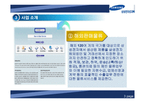 삼성로지텍 기업-9