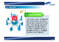 삼성로지텍 기업-10