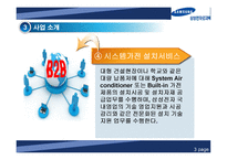 삼성로지텍 기업-11