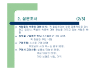 유통경로의 조정과 활성화 전략 준비-4
