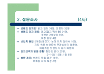 유통경로의 조정과 활성화 전략 준비-6