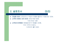 유통경로의 조정과 활성화 전략 준비-7