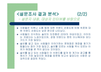 유통경로의 조정과 활성화 전략 준비-9