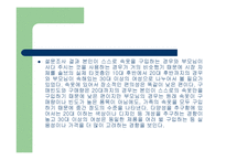 유통경로의 조정과 활성화 전략 준비-11