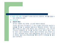유통경로의 조정과 활성화 전략 준비-12