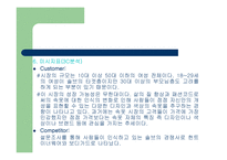 유통경로의 조정과 활성화 전략 준비-14