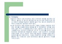 유통경로의 조정과 활성화 전략 준비-16