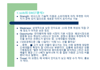 유통경로의 조정과 활성화 전략 준비-17