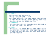 유통경로의 조정과 활성화 전략 준비-19