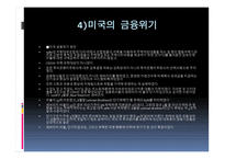 한·중·일·미의 금융정책 비교2-12