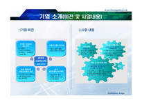 대방포스텍 조직도 분석-3
