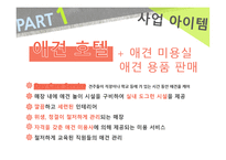 창업과 경영가족의 향기-4