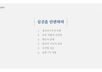 성공하는 사람들의 7가지 습관-2