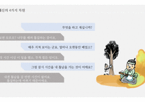 성공하는 사람들의 7가지 습관-4