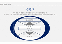 성공하는 사람들의 7가지 습관-5