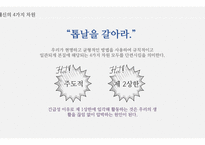 성공하는 사람들의 7가지 습관-7