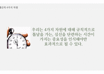 성공하는 사람들의 7가지 습관-8