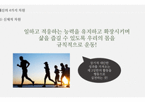 성공하는 사람들의 7가지 습관-11