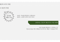 성공하는 사람들의 7가지 습관-19