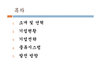 한진해운물류관리론-2