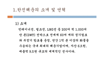 한진해운물류관리론-3