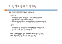한진해운물류관리론-8