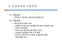 한진해운물류관리론-9