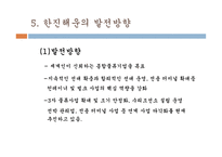 한진해운물류관리론-18
