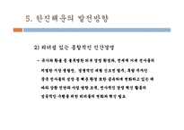 한진해운물류관리론-19