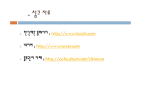 한진해운물류관리론-20