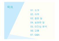 유승민의 리더십-2