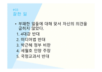 유승민의 리더십-5