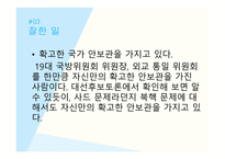 유승민의 리더십-6