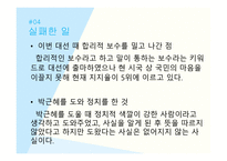 유승민의 리더십-7