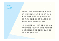 유승민의 리더십-9