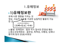 유해정보유통 레포트-3
