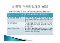 유해정보유통 레포트-4
