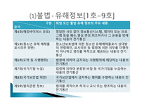 유해정보유통 레포트-5