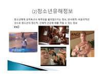 유해정보유통 레포트-9