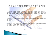 유해정보유통 레포트-10