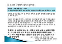 유해정보유통 레포트-17