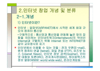 인터넷 창업 개념-3