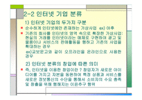인터넷 창업 개념-5