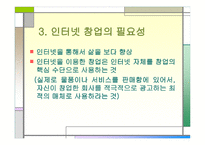 인터넷 창업 개념-6