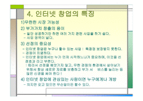 인터넷 창업 개념-7