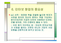 인터넷 창업 개념-9