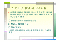 인터넷 창업 개념-10