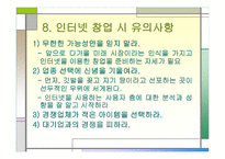 인터넷 창업 개념-12