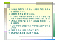 인터넷 창업 개념-13