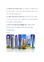 부동산 개발에 관한 정책 적면에서 의장단점 및 개선방안-5